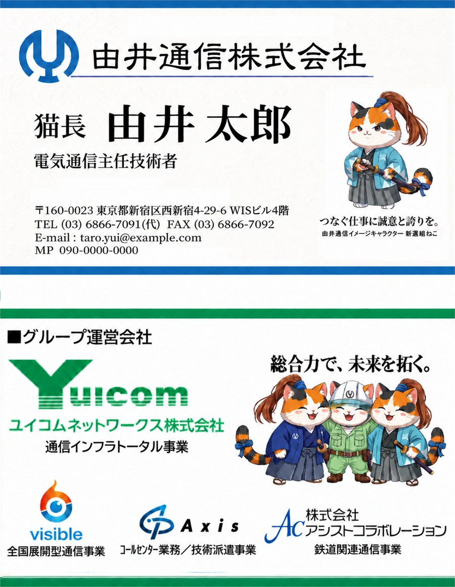 猫長・由井太郎の公開用ダミー情報を使用したオリジナル名刺イメージ